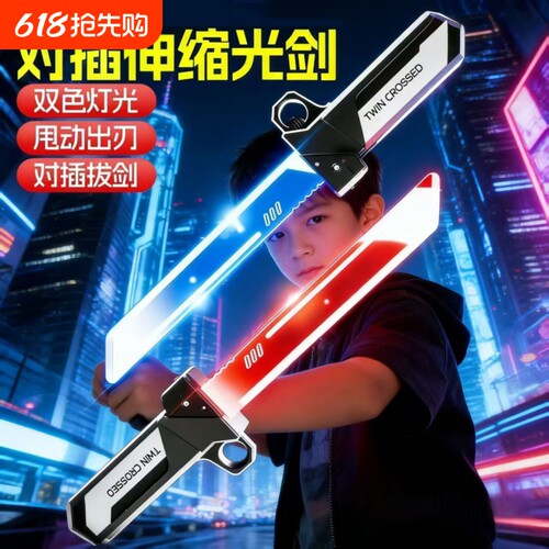 对插双刀流光剑双刃发光玩具刀儿童男孩激光红蓝伸缩刀剑玩具武器