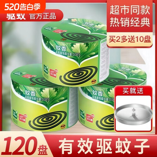 灭蚊家用驱蚊防蚊艾草驱蚊香蚊香送蚊香盘无烟无味户外盘式驱蚊器