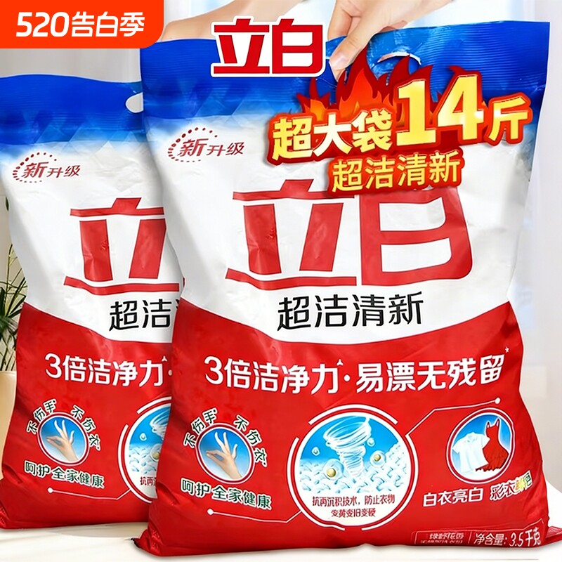 立白洗衣粉皂粉超洁清新粉洁净实惠装家用批发正品去渍去污浓缩