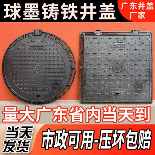 球墨铸铁井盖圆形雨水污水窨井盖方形沙井盖重型下水道阴井沟盖板