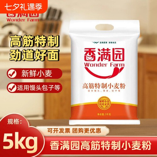香满园 WONDER FARM高筋特制小麦粉5kg馒头饺子面条包子面粉细腻
