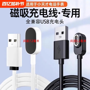 适用小天才电话手表充电线Z11Z10Z9Z8Z7Z6Z5Z3Y08D3D2Q3Q2磁吸线