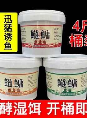 浮钓鲢鳙鱼饵大头胖头花白鲢抛竿爆炸钩窝料饵料发酵桶装诱食剂