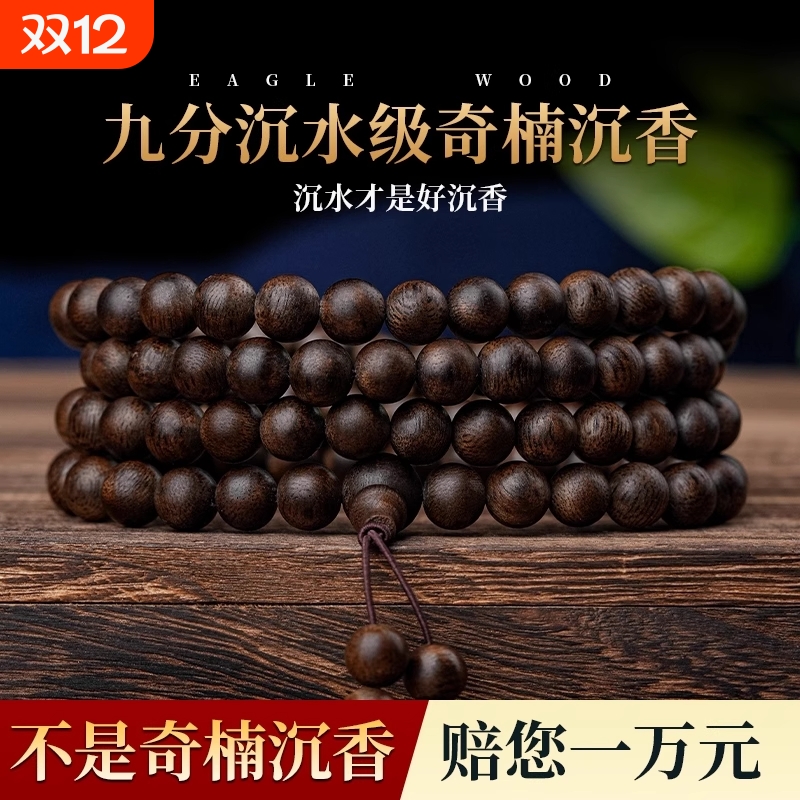 奇楠沉香手串108颗收藏级