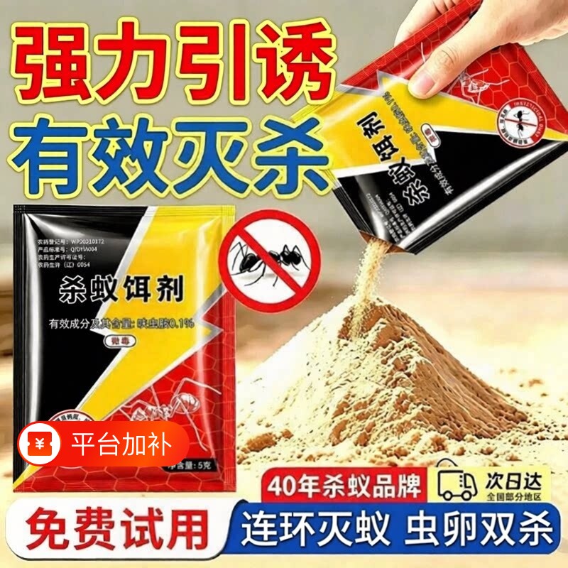 强效蚂蚁药诱杀型家用室内厨房室外微毒专灭除红黄黑蚂蚁蟑螂粉剂