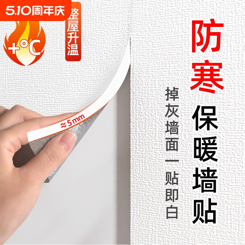 保温墙贴室内防寒防撞墙纸自粘防水防潮保暖墙板隔热内墙体墙面板