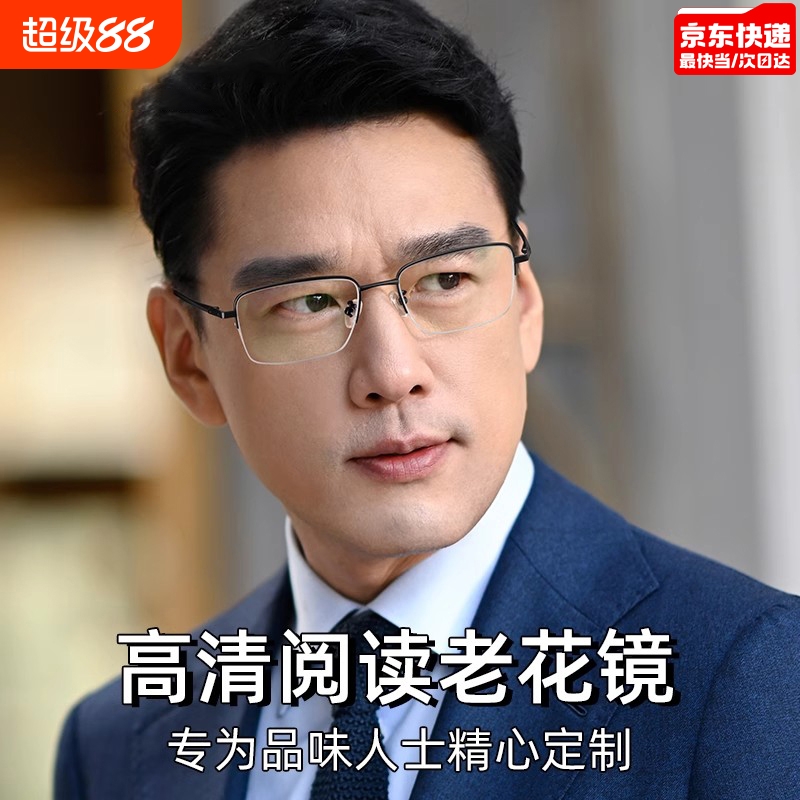 老花眼镜男式中老年高清防蓝光