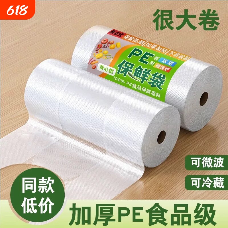 冰箱背心式保鲜袋食品级家用食品袋塑料袋一次性包装袋密封冷冻