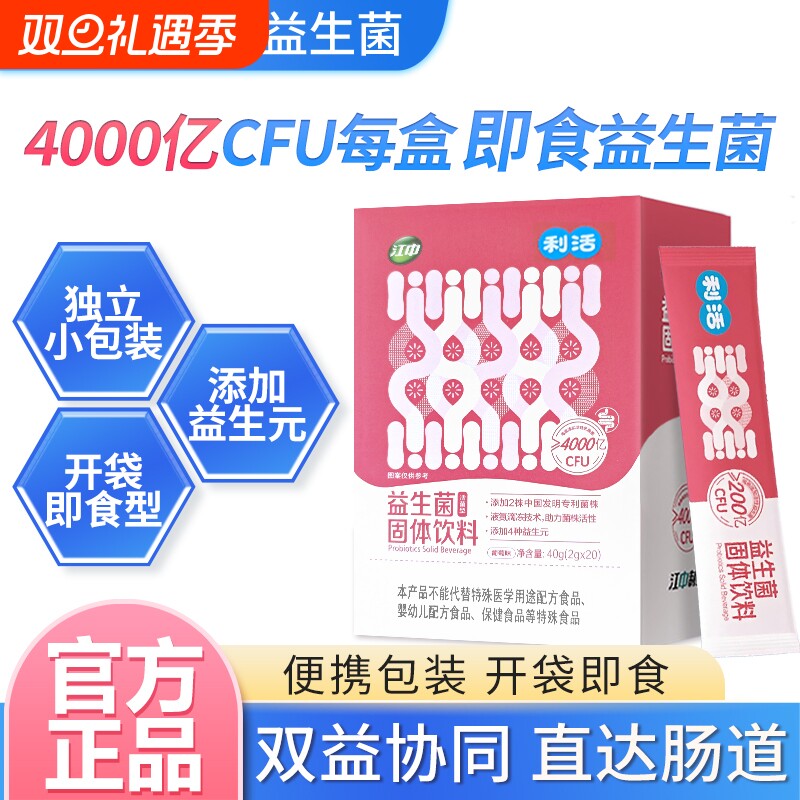 江中利活益生菌即食型活菌型即食葡萄味20g*20袋固体肠胃饮料健