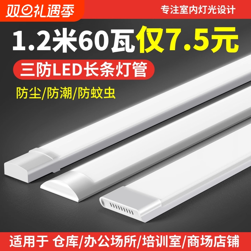 三防led长条灯一体化日光灯管全套办公灯吸顶家用条形1.2米支架灯