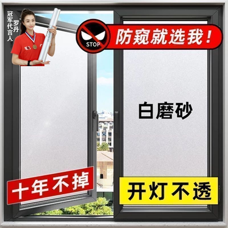 玻璃贴膜透光不透明卫生间拉门防窥视窗户磨砂窗花贴纸防走光遮光