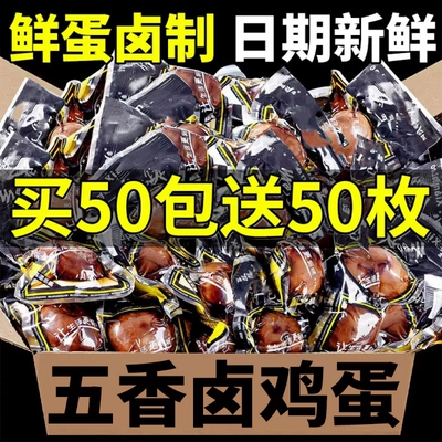 五香卤蛋鸡蛋泡面搭档即食盐焗茶叶蛋早餐零食卤味整箱非乡巴佬