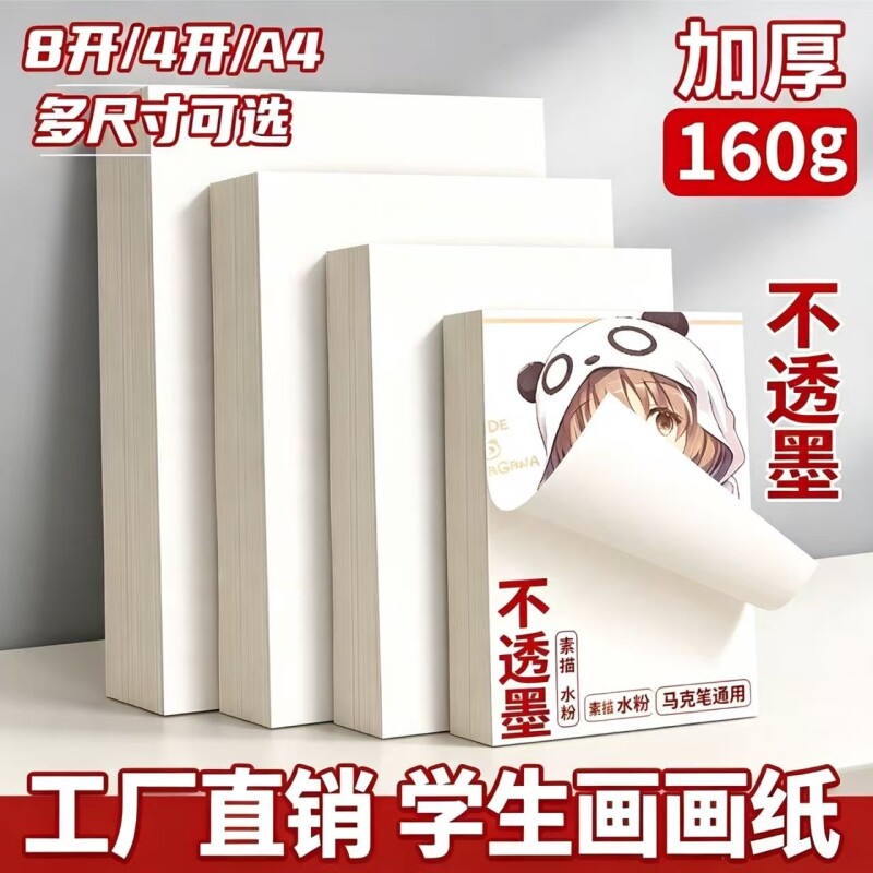 8k加厚素描纸4KA4A3手抄报专用图片