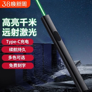 激光笔售楼部激光灯远射强光usb充电绿色镭射极光红外线瞄准器沙盘户外教练专用指星笔逗猫手电筒会议指示笔