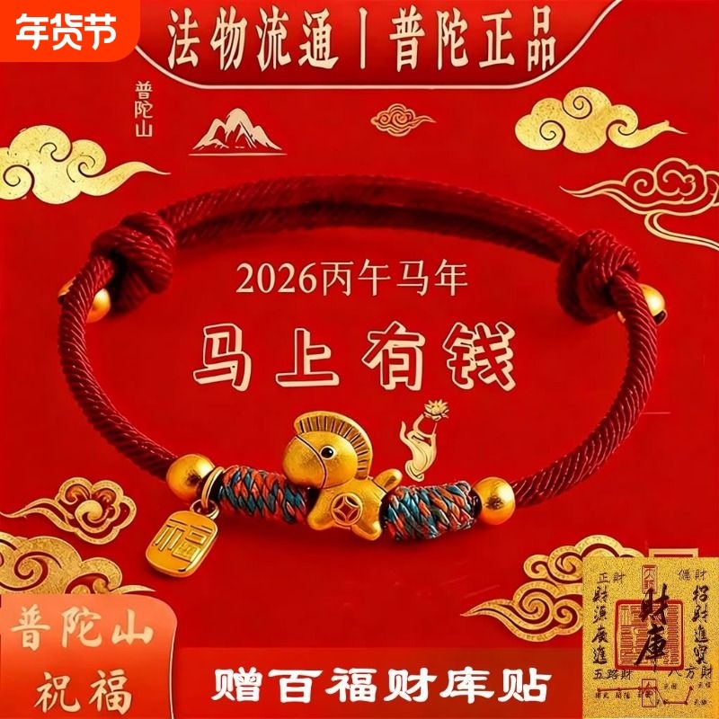 马年手链本命年福马钱币手工编织手绳福禄招财红绳编绳吉祥手链女