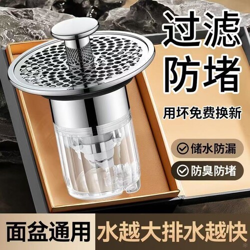 洗手盆脸盆漏水塞子面盆弹跳芯按压式配件头发防堵防臭过滤下水器