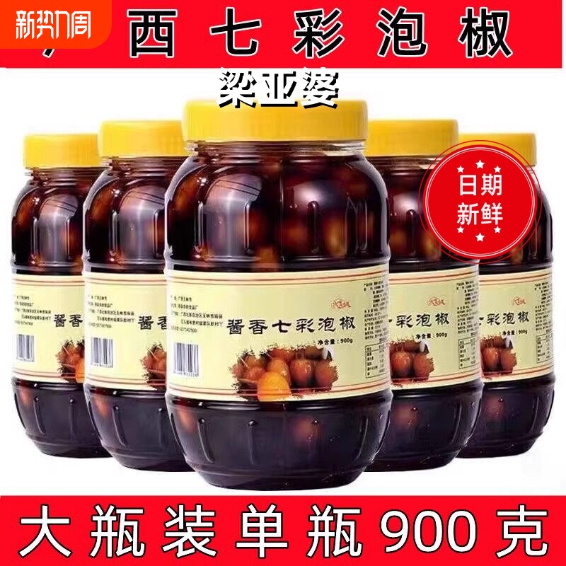 正宗梁亚婆七彩泡椒灯笼椒腌制五彩椒瓶装辣椒下饭酸辣新鲜酱香