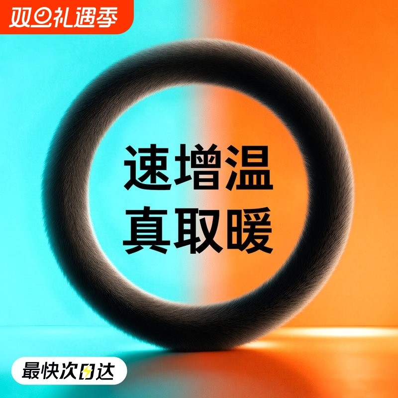 汽车方向盘保护套冬季毛绒把套秋冬适用奥迪宝马奔驰大众2025新款