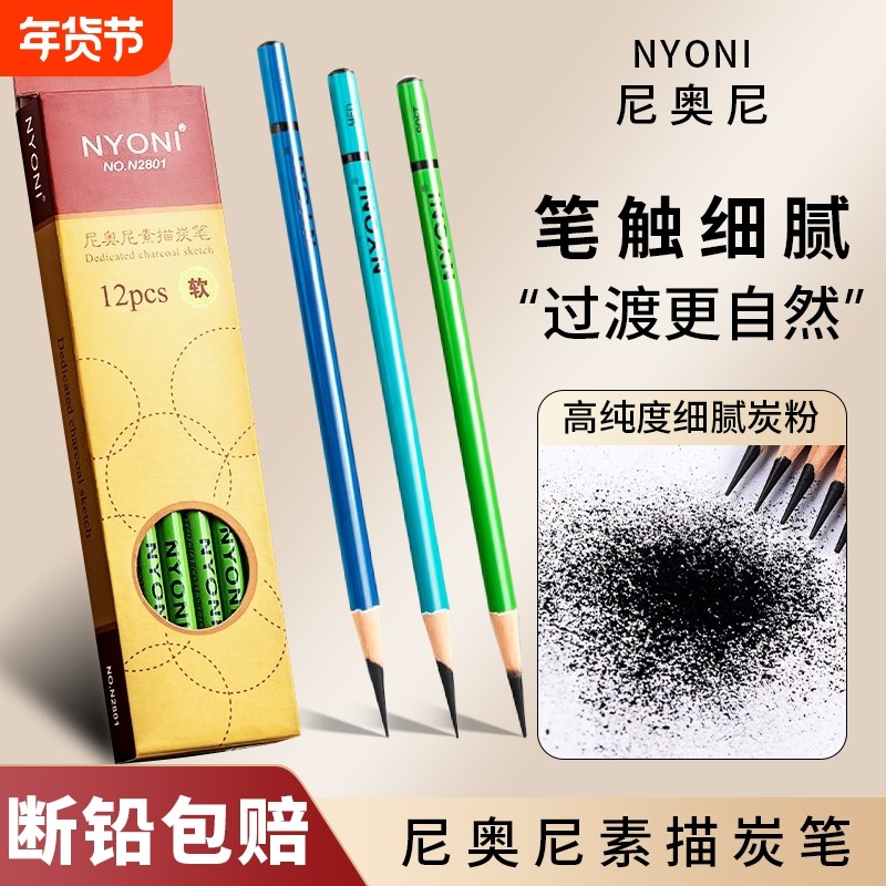 尼奥尼炭笔套装nyoni美术生专用软中硬炭素描笔绘画软碳笔铅笔碳铅速写笔专业速写软炭笔,文具电教/文化用品/商务用品,炭笔,淘宝优惠券,粉丝福利购,淘宝优惠卷
