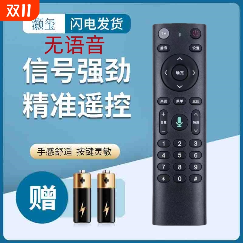 灏玺适用于机顶盒遥控器电信万能通用电信无语音网络电视机顶盒摇控器
