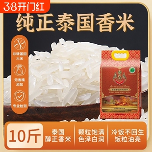 泰皇泰国香米原装进口茉莉香长粒香米大米茉莉香米5kg猫牙米50kg