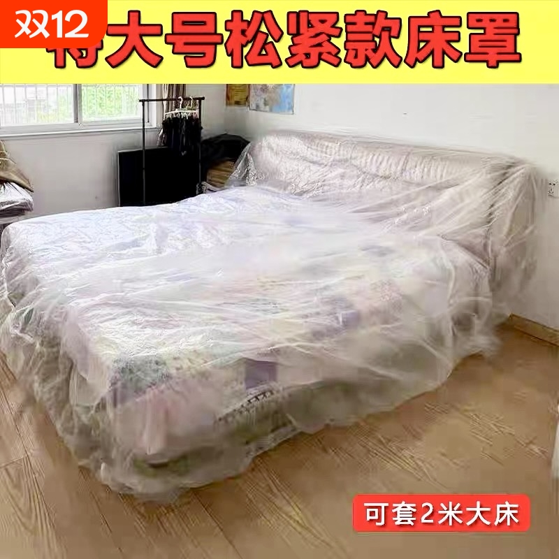 一次性防尘罩沙发全盖松紧束口床罩装修防尘塑料膜家用家具保护膜