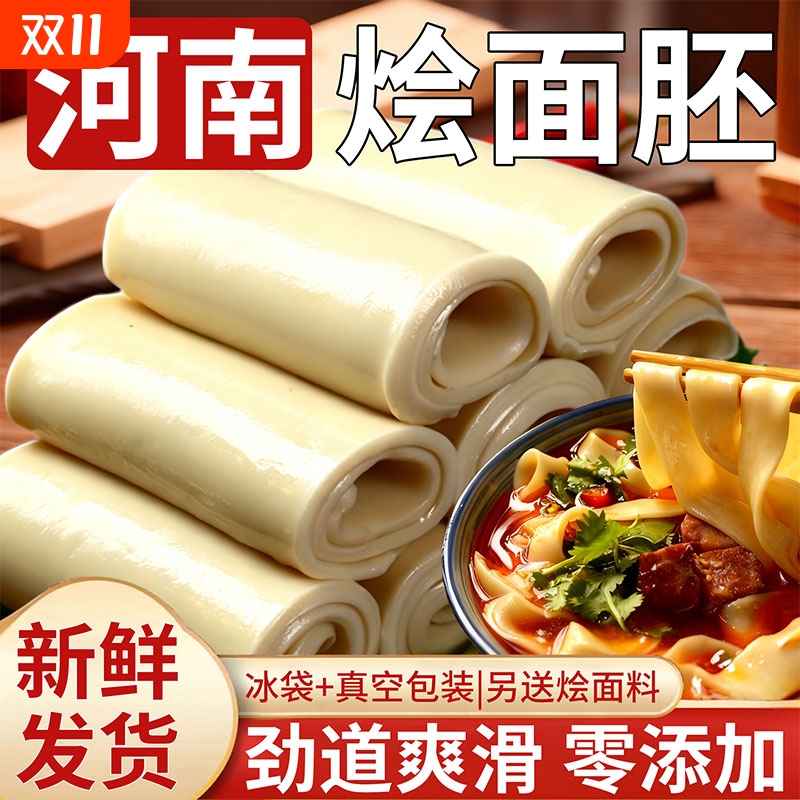 手工现做河南特产烩面坯火锅扯面半成品拉面烩面片宽面非油炸速食