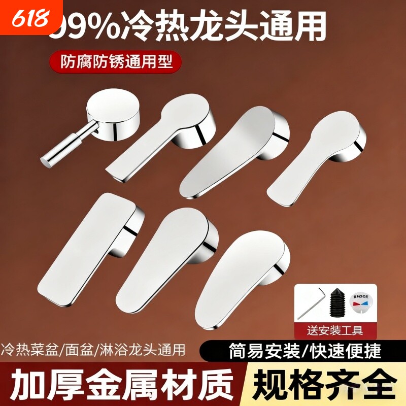 厨房冷热水龙头开关手柄洗菜盆淋浴花洒混水阀龙头把手配件大全