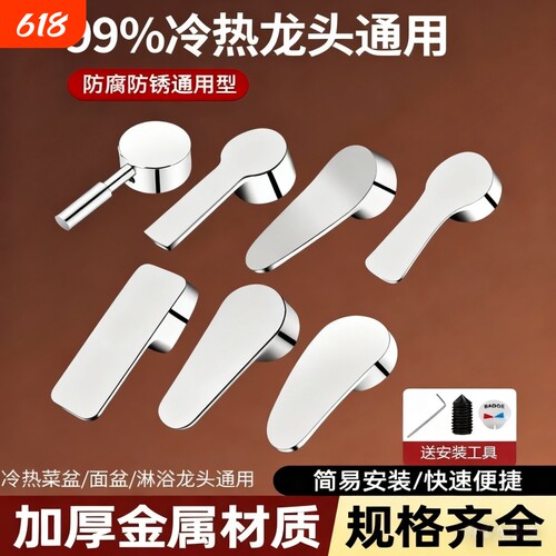 厨房冷热水龙头开关手柄洗菜盆