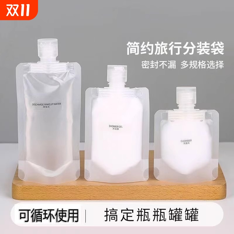 旅行分装袋化妆品乳液沐浴露洗发水小样便携小洗面奶一次性分装瓶