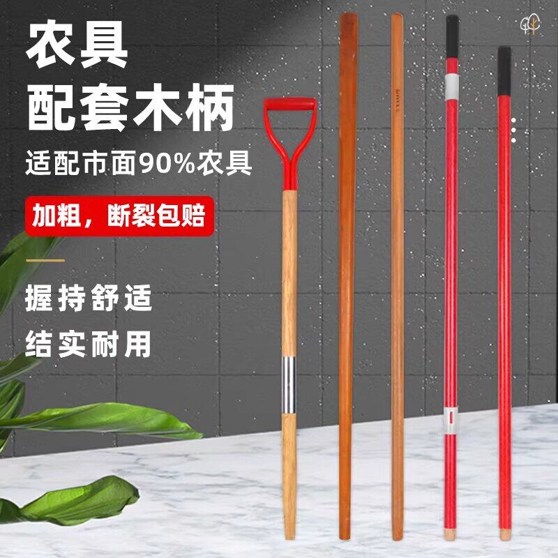 铁锹木柄把农具锄头实木圆棍钢锨尼龙纤维柄槐木手柄钉耙铲子木棒