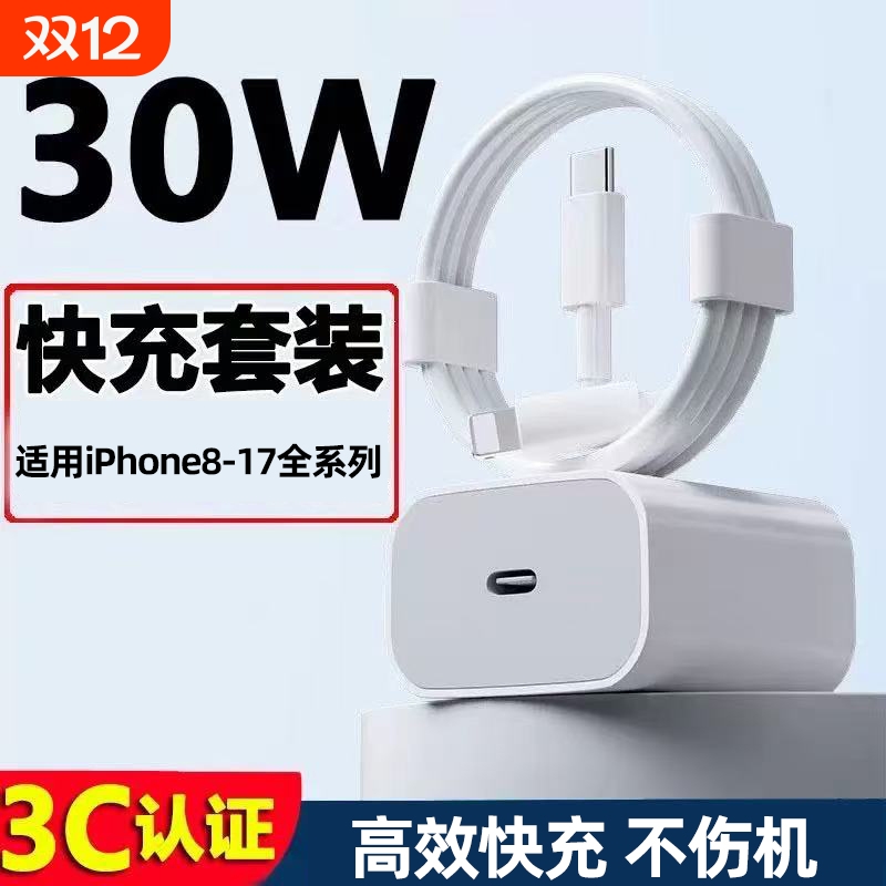 适用苹果17全系列充电套装30wPD