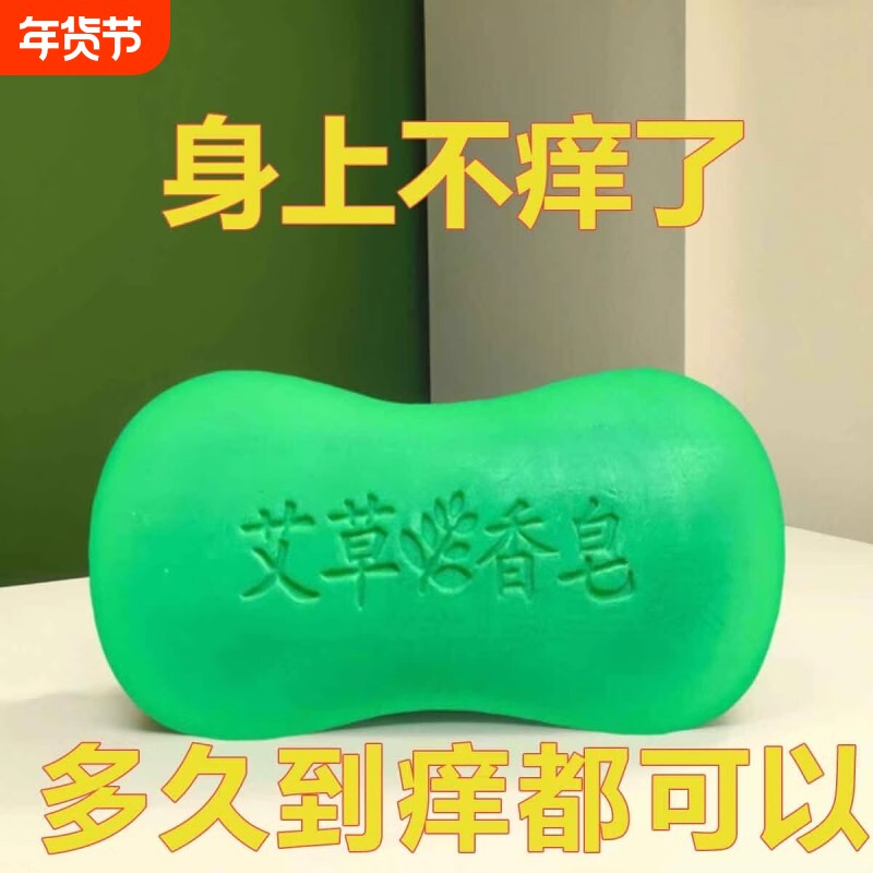 艾草皂精油洗澡香皂洗脸皂沐浴皂男女手工肥皂洗澡皂除螨瘙痒抑菌