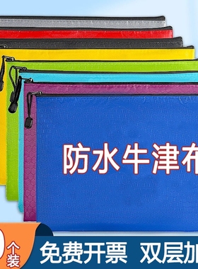 文件袋布料A4帆布拉链袋女大容量学生试卷袋文件收纳袋加厚大号防水办公用品档案产检病例资料袋牛津布手提袋