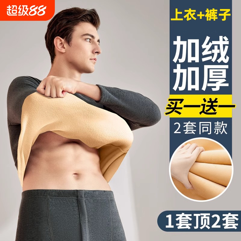 保暖内衣套装男士加绒加厚打底衫秋衣秋裤套装男款冬季德上衣保温