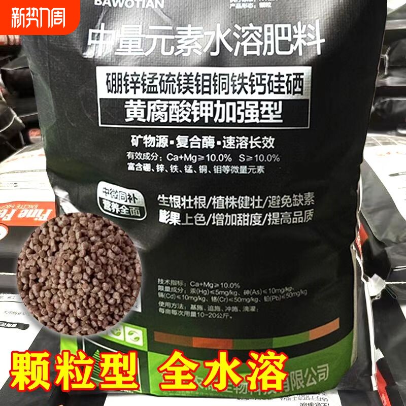 黄腐酸钾型中微量颗粒钙镁硼铁锌水溶肥冲施肥正品多元素肥料包邮