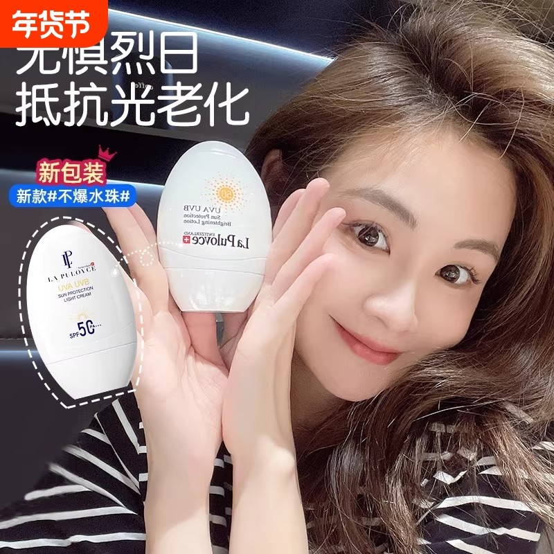 拉普瑞斯防晒霜白鸡蛋防紫外线清爽保湿身体防晒霜专用隔离,洗护清洁剂/卫生巾/纸/香薰,防晒霜,淘宝优惠券,粉丝福利购,淘宝优惠卷