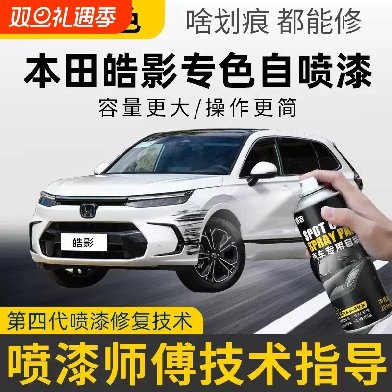 本皓影自喷漆奥夫特黑色星空蓝补漆笔星月白原补车漆去划痕修复
