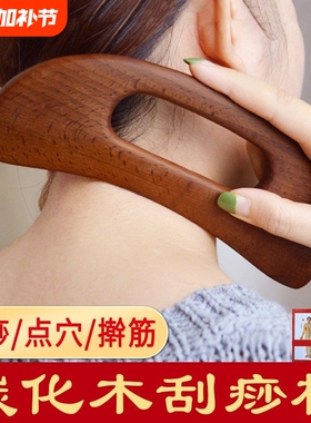 富贵包擀筋棒刮痧板全身通用木质肩颈专用刮痧刀榉木拨筋背部神器