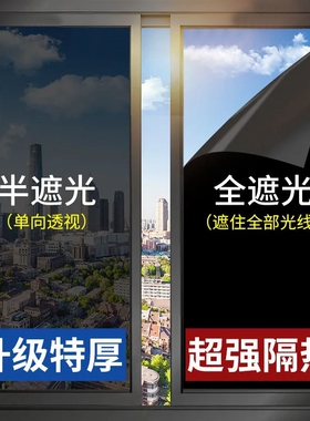防晒隔热膜窗户玻璃贴纸防窥