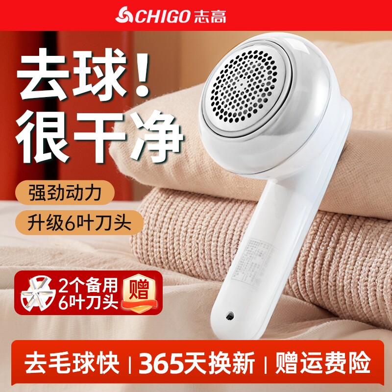 志高剃毛器毛球修剪器不伤衣充电式电动毛球神器家用衣物毛衣去毛