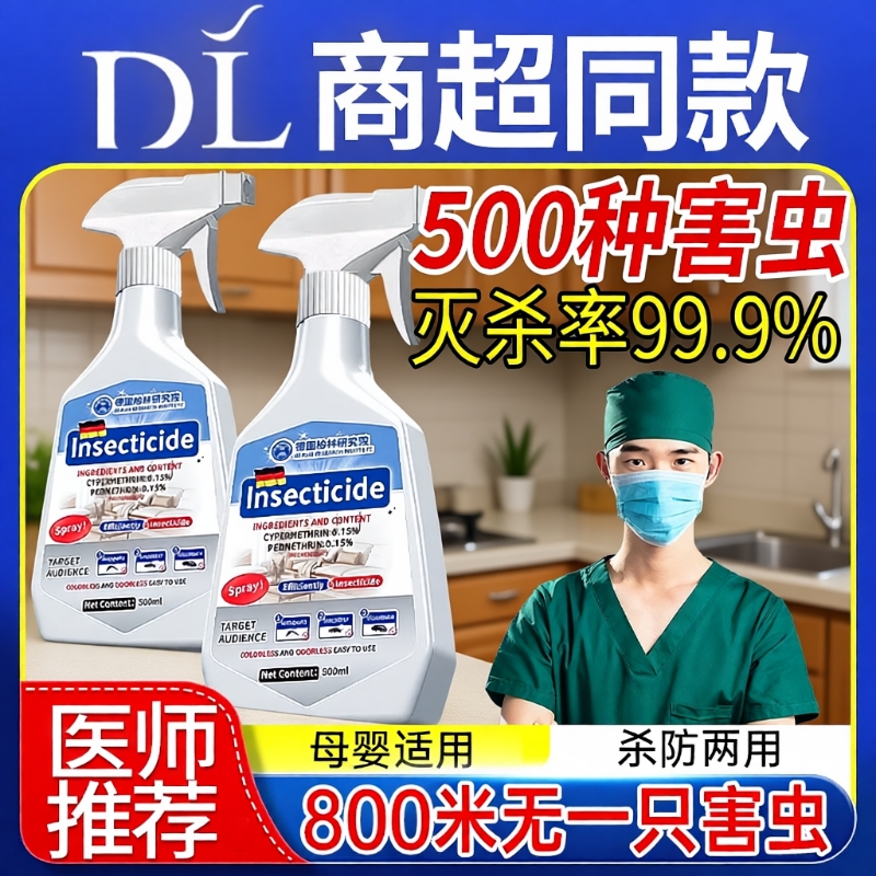 床虱杀虫剂床上专用家用室内非无毒跳蚤药呋虫胺驱虫蟑螂防虫蚂蚁