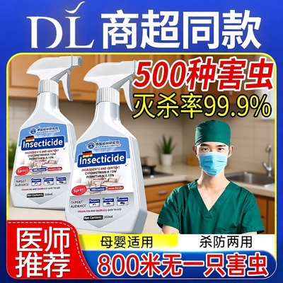 床虱杀虫剂床上专用家用室内非无毒跳蚤药呋虫胺驱虫蟑螂防虫蚂蚁