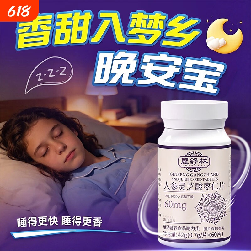 鹿舒宁林晚安宝官方旗舰店正品鹿舒树林晚安片改快速入睡善睡眠