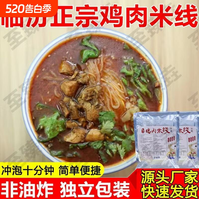 临汾鸡肉米线山西地方美食真空包装方便212g袋装冲泡手工非油炸