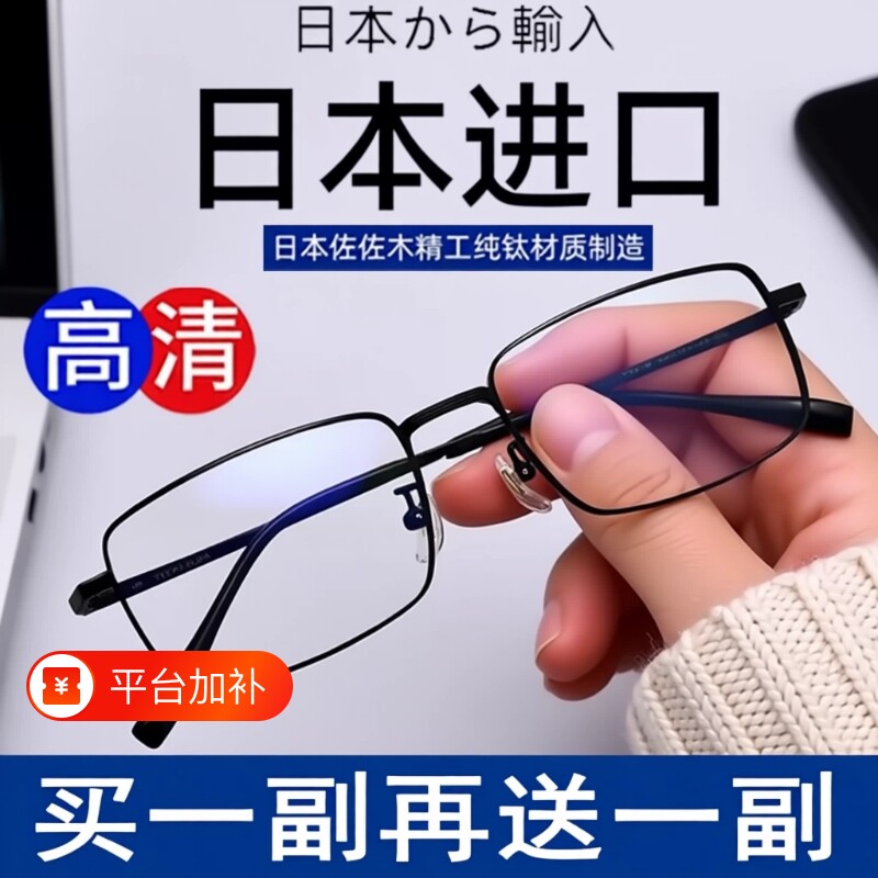 老花镜日本进口防蓝光抗疲劳男式高清老人中老年高端正品眼镜镜片