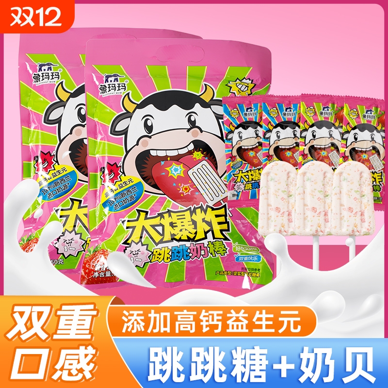 象玛玛大爆炸跳跳奶棒糖