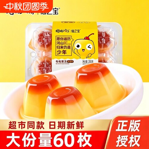 樱桃小丸子布甸果冻鸡蛋布丁