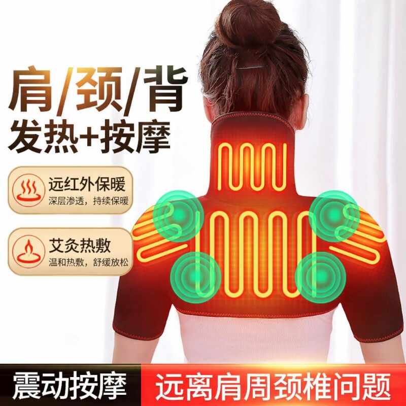 艾草电热护肩电加热仪艾灸颈背发热包颈椎披肩理疗神器按摩热敷背