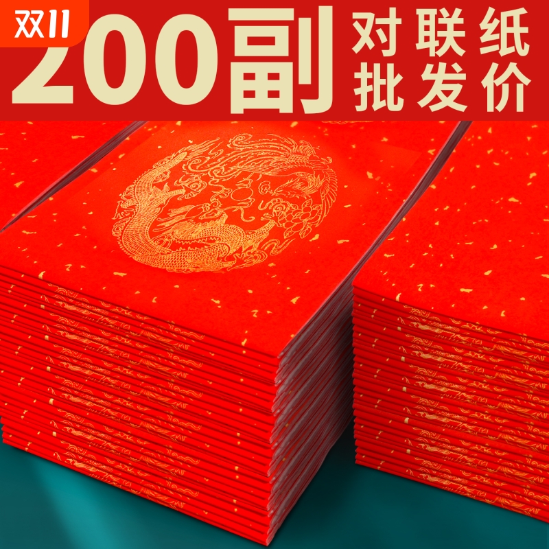万年红对联纸手写春联空白洒金纸